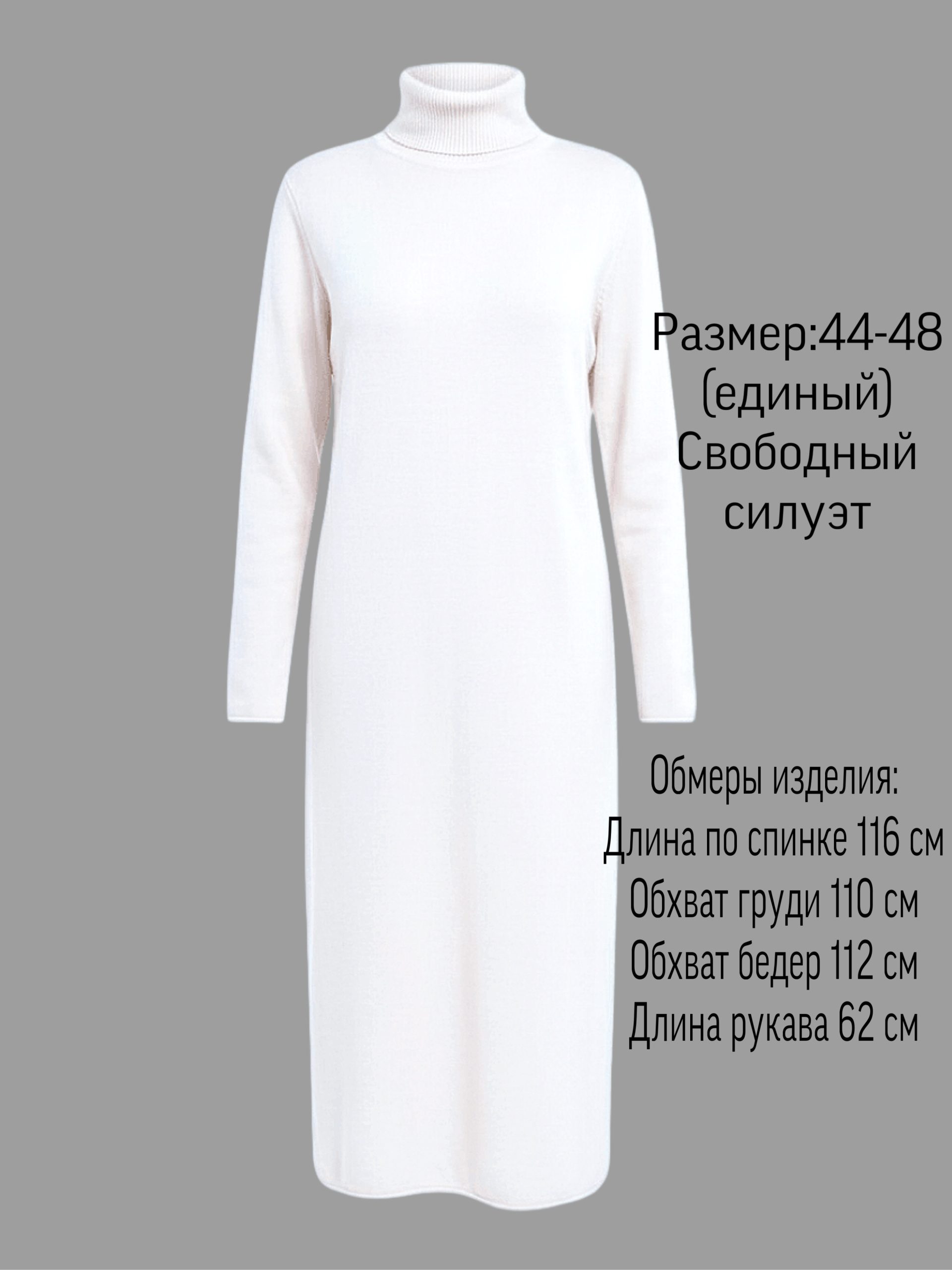 Платье кашемировое с высоким воротом  (белый)